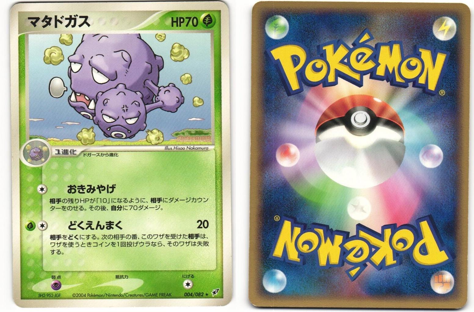 Weezing #4