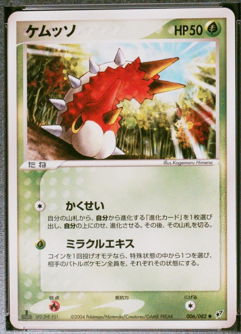 Wurmple [1st Edition] #6