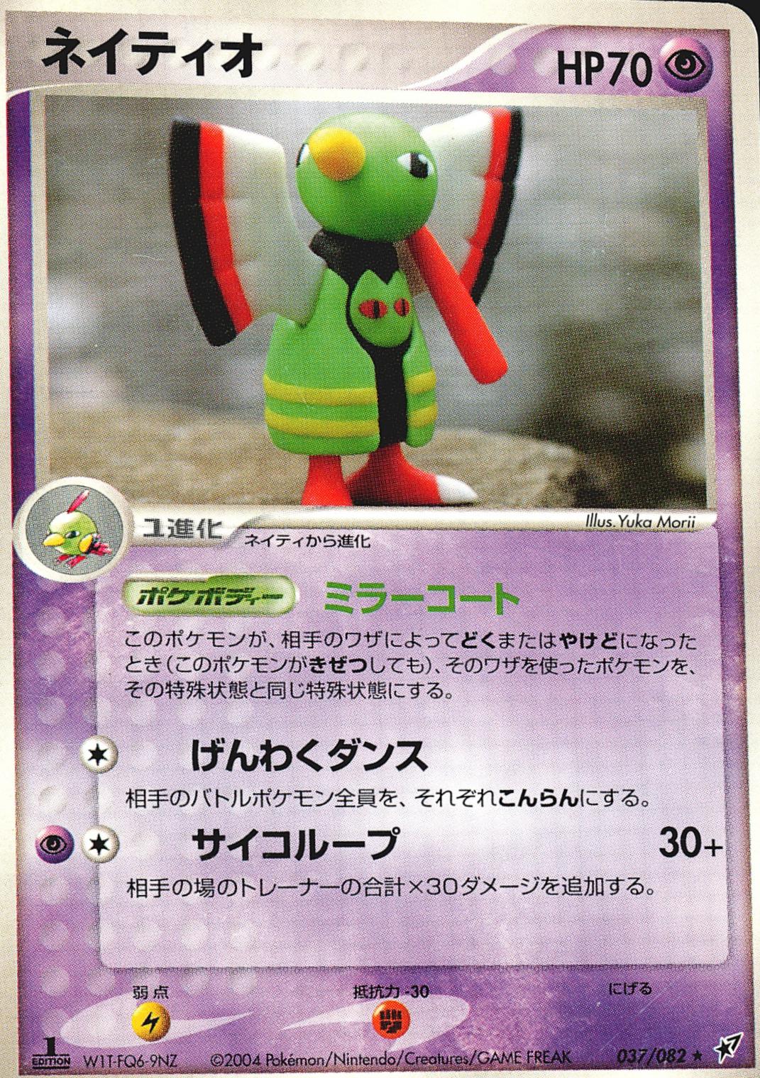 Xatu [1st Edition] #37