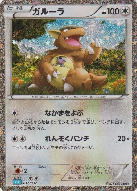 Kangaskhan #17