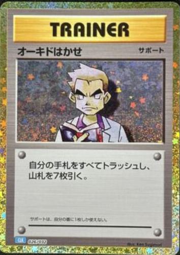 Professor Oak #26