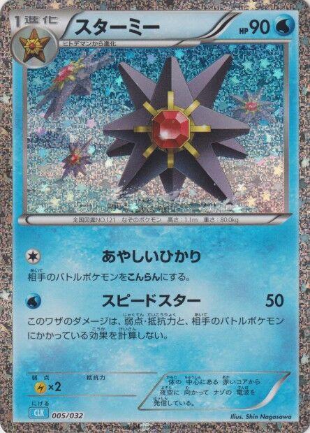 Starmie #5