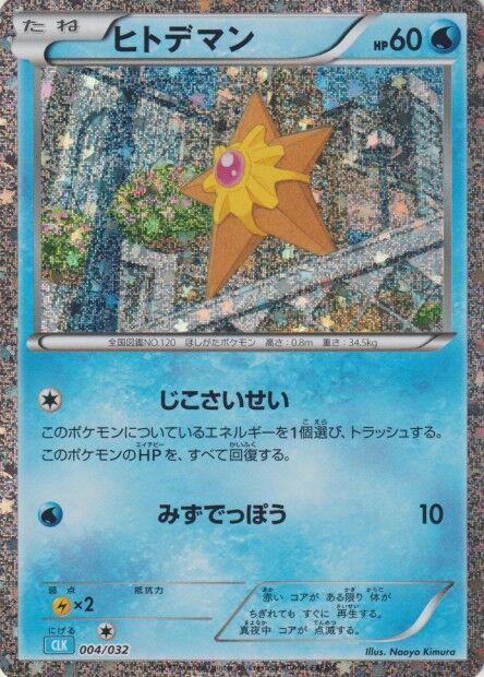 Staryu #4