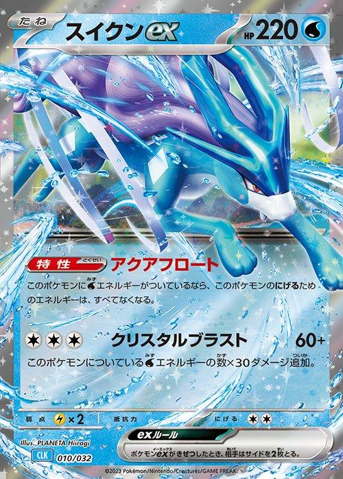 Suicune EX #10