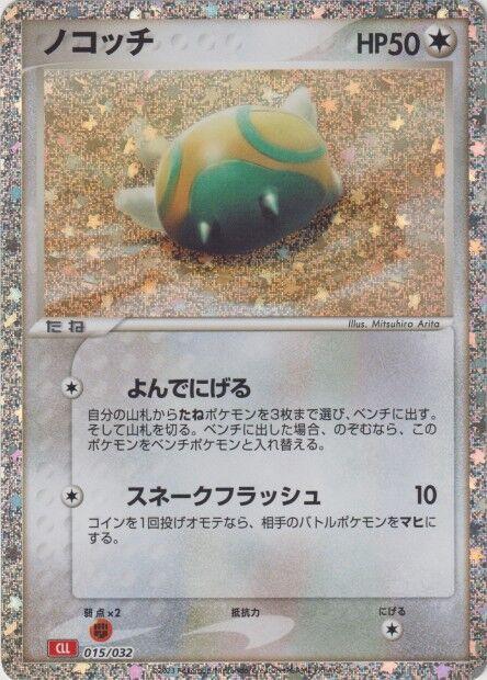 Dunsparce #15