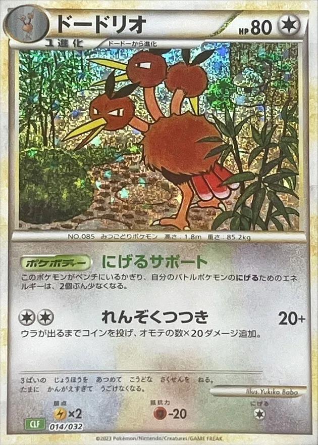 Dodrio #14