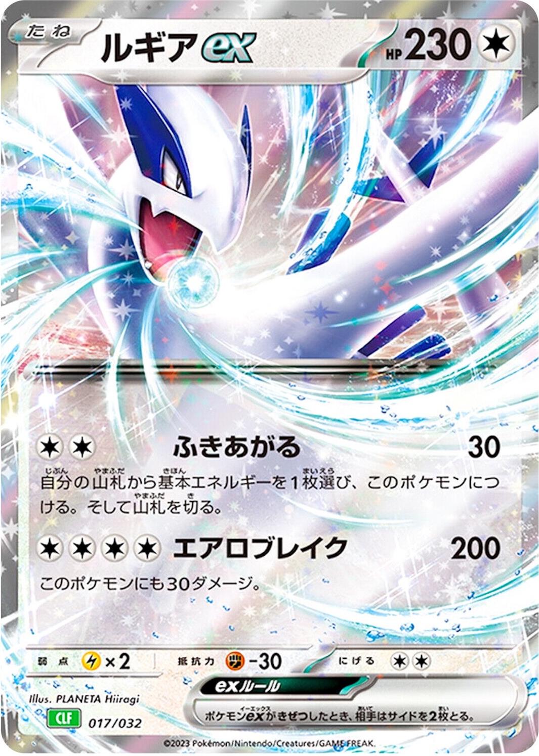 Lugia EX #17