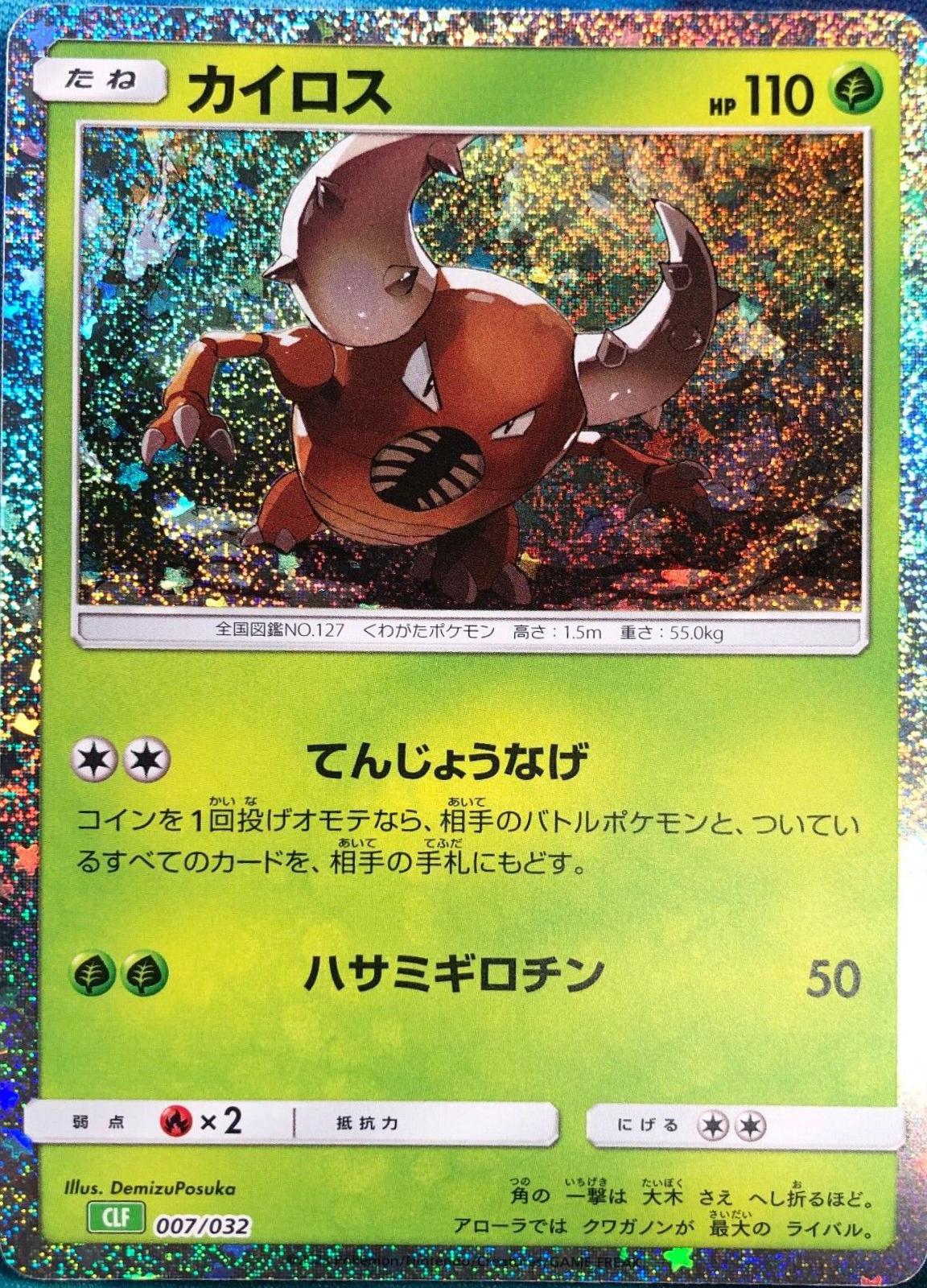 Pinsir #7