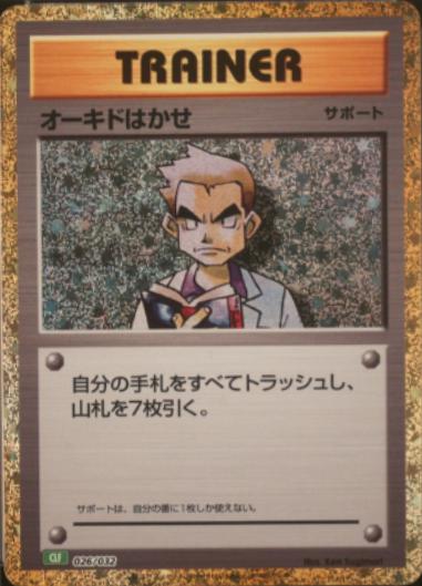 Professor Oak #26