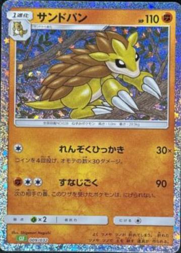 Sandslash #9