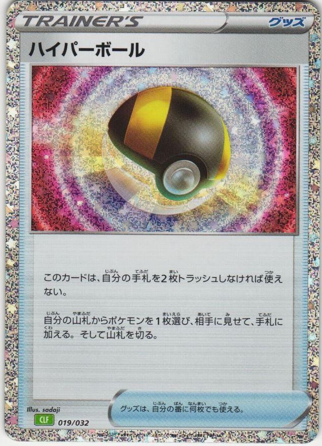Ultra Ball #19