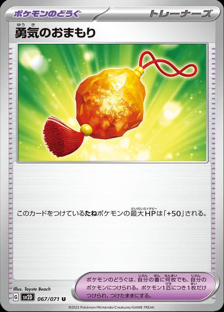 Amulet of Courage #67
