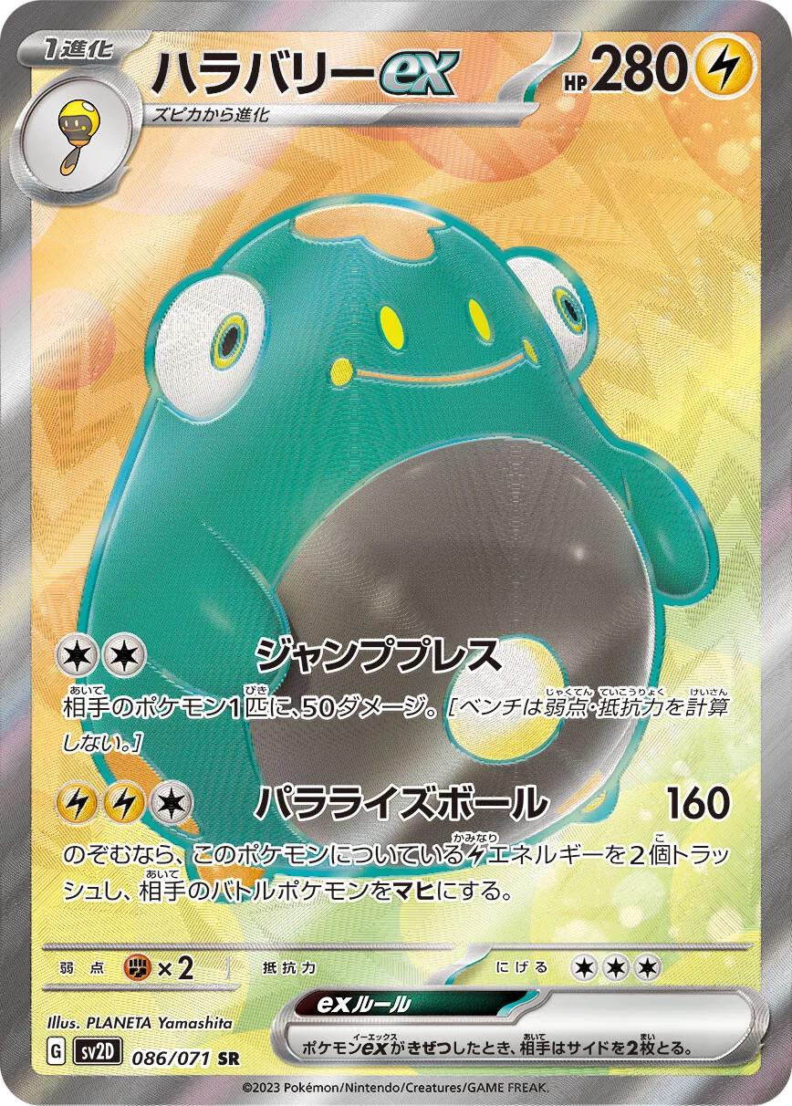 Bellibolt ex #86
