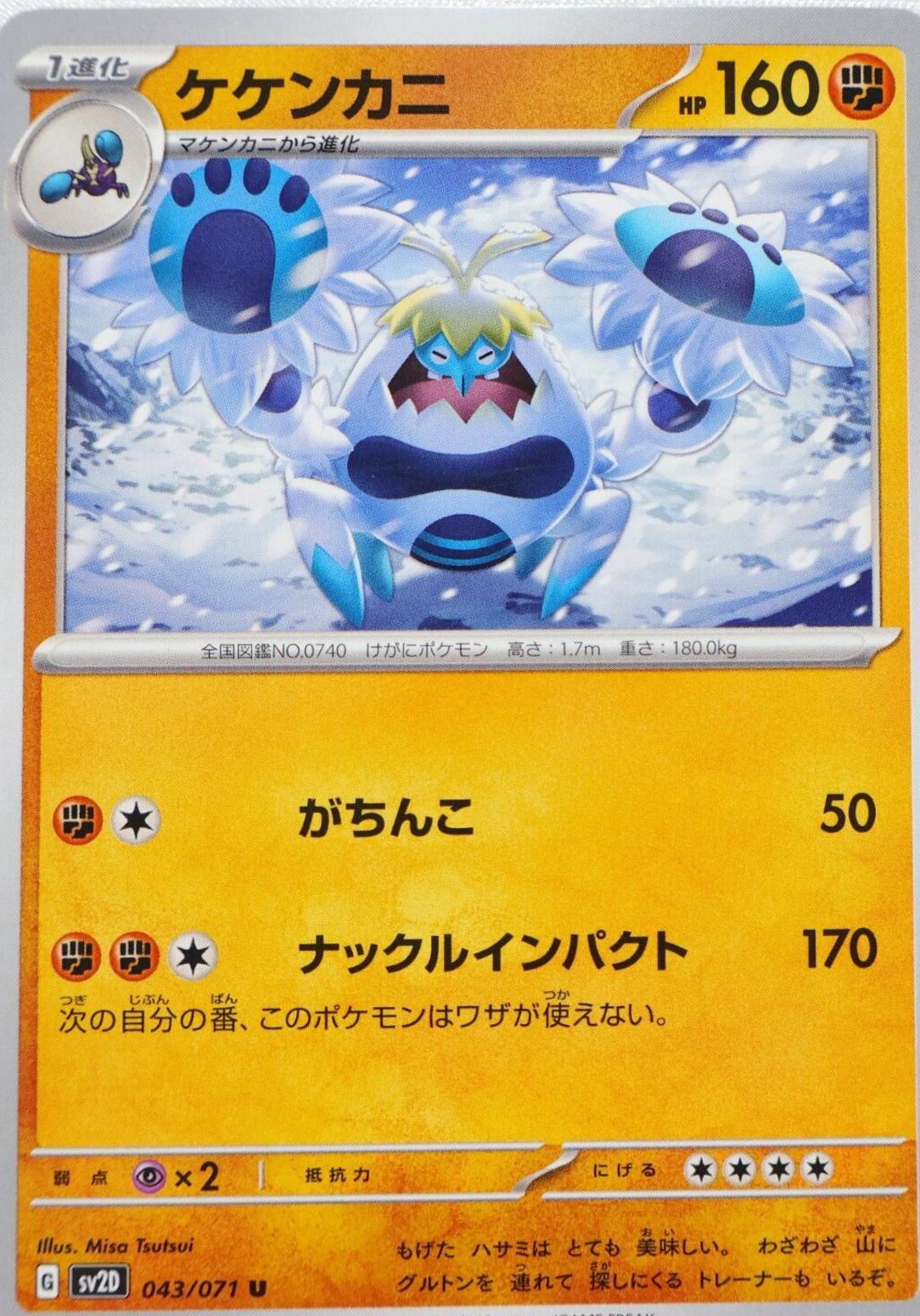 Crabominable #43