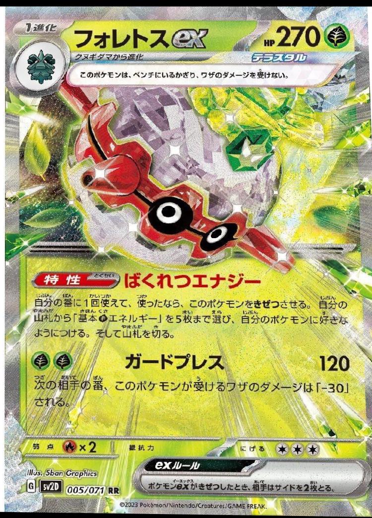 Forretress ex #5