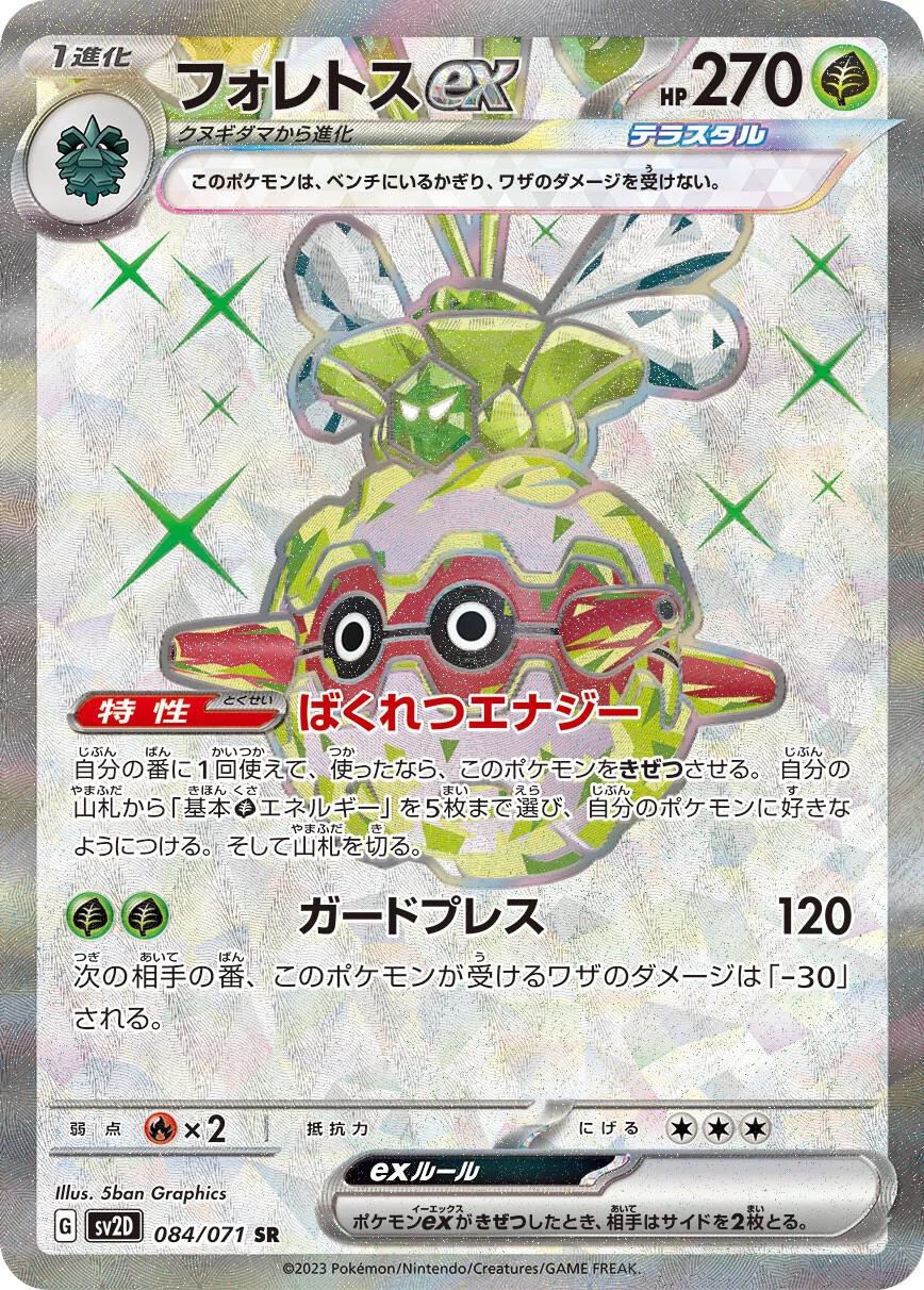Forretress ex #84