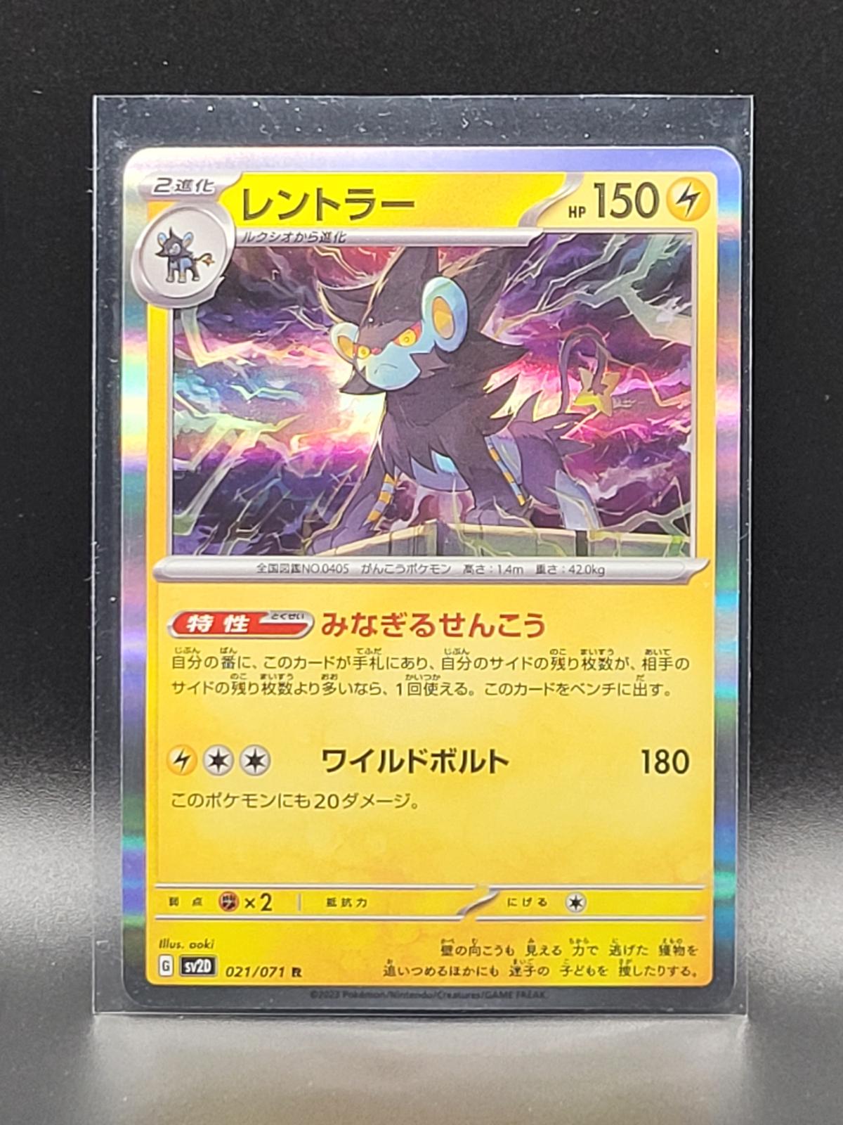 Luxray #21