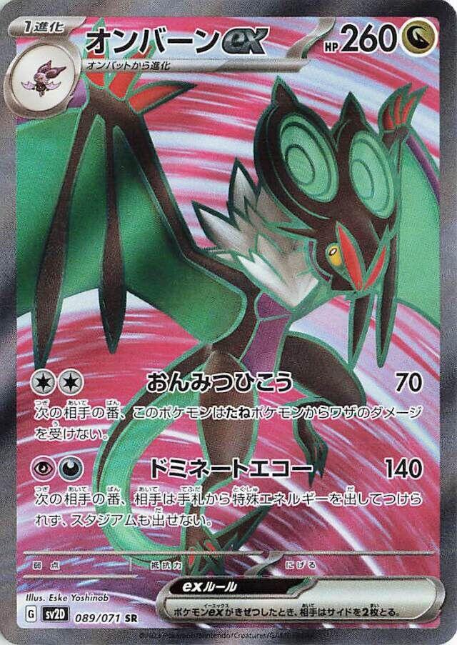 Noivern ex #89