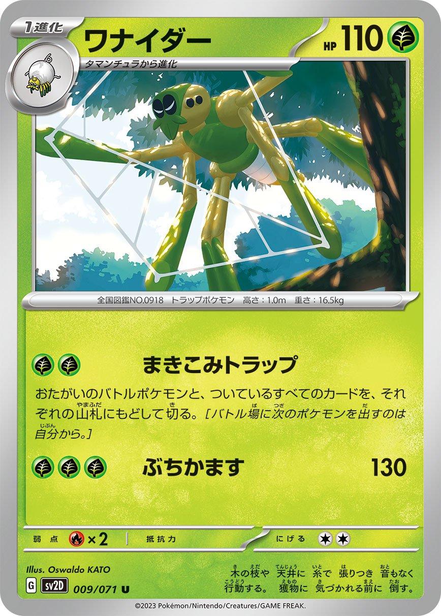 Spidops #9