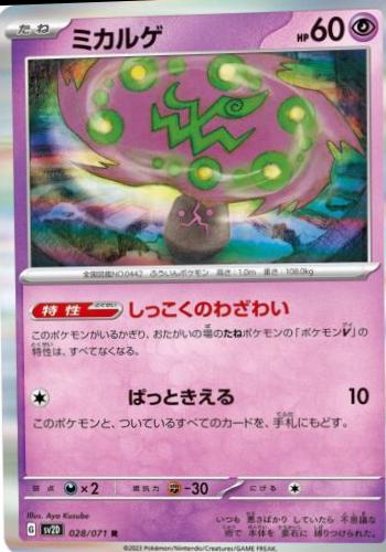 Spiritomb #28