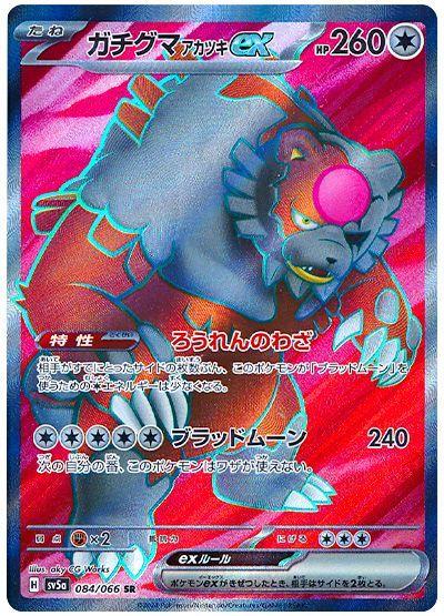 Bloodmoon Ursaluna ex #84