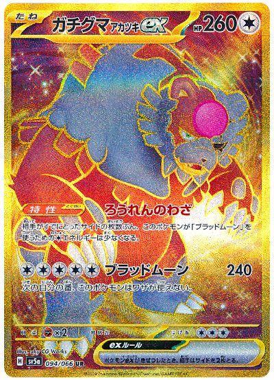 Bloodmoon Ursaluna ex #94