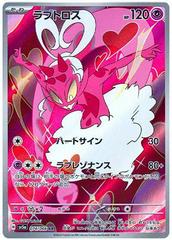 Enamorus #74