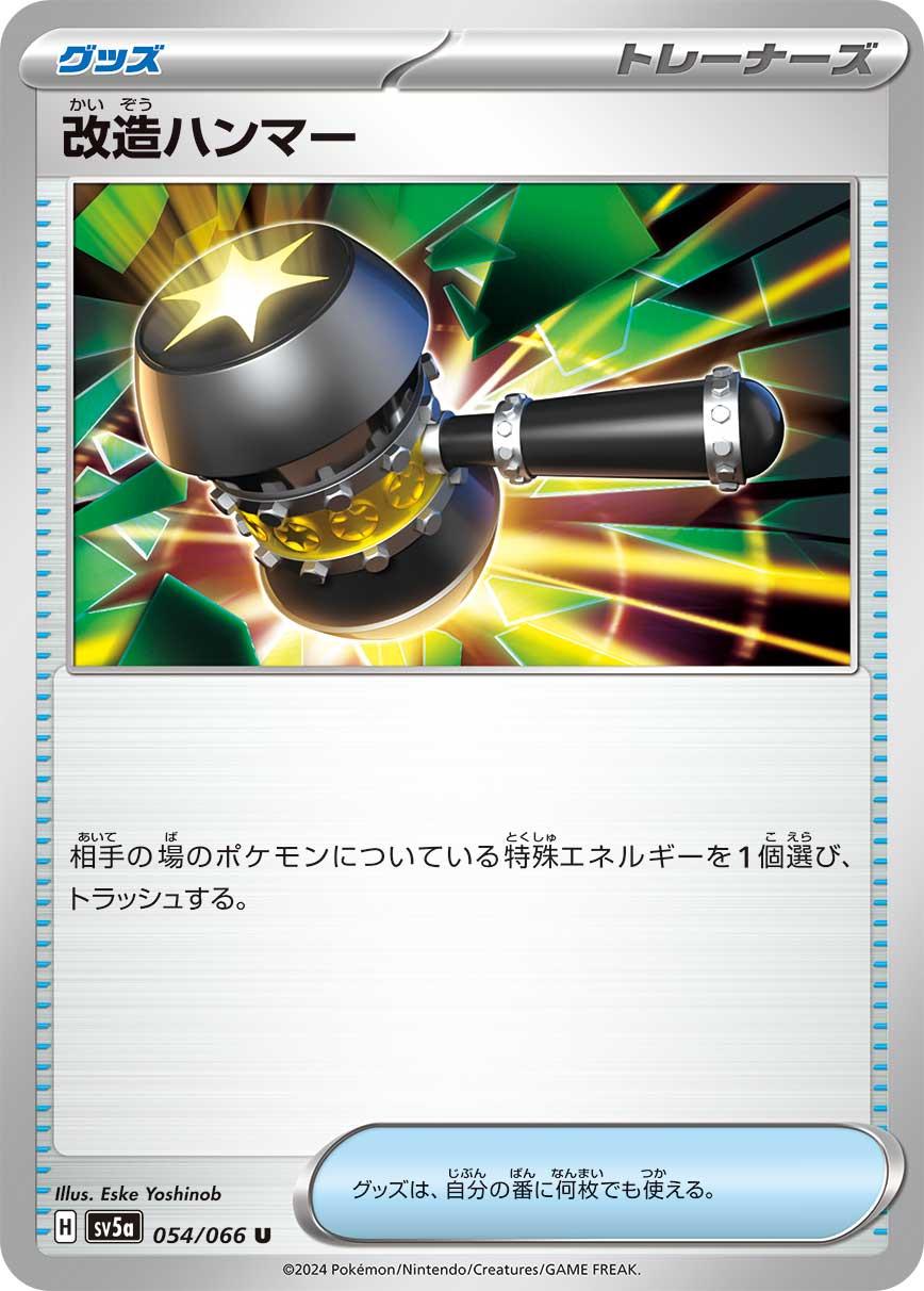 Enhanced Hammer #54