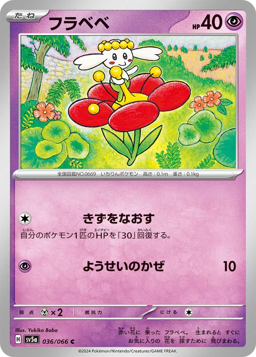 Flabebe #36