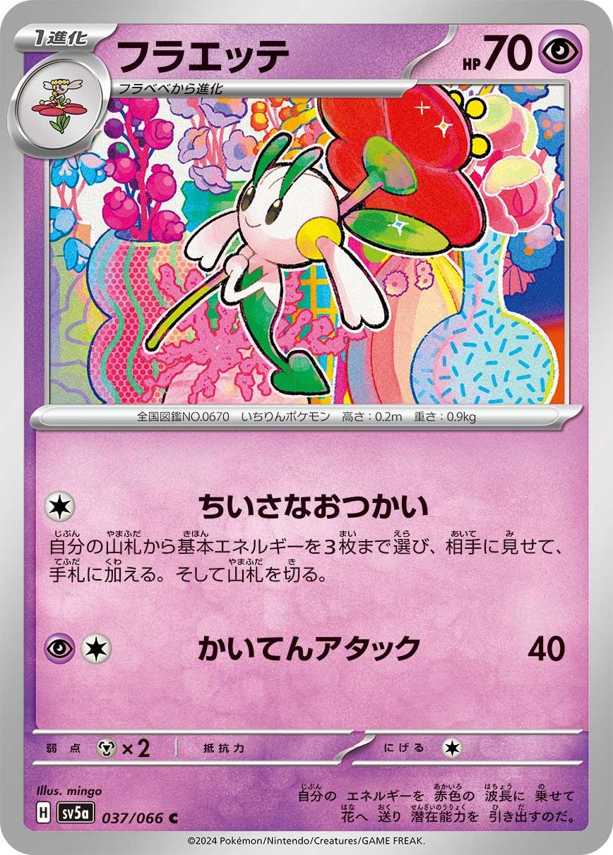 Floette #37