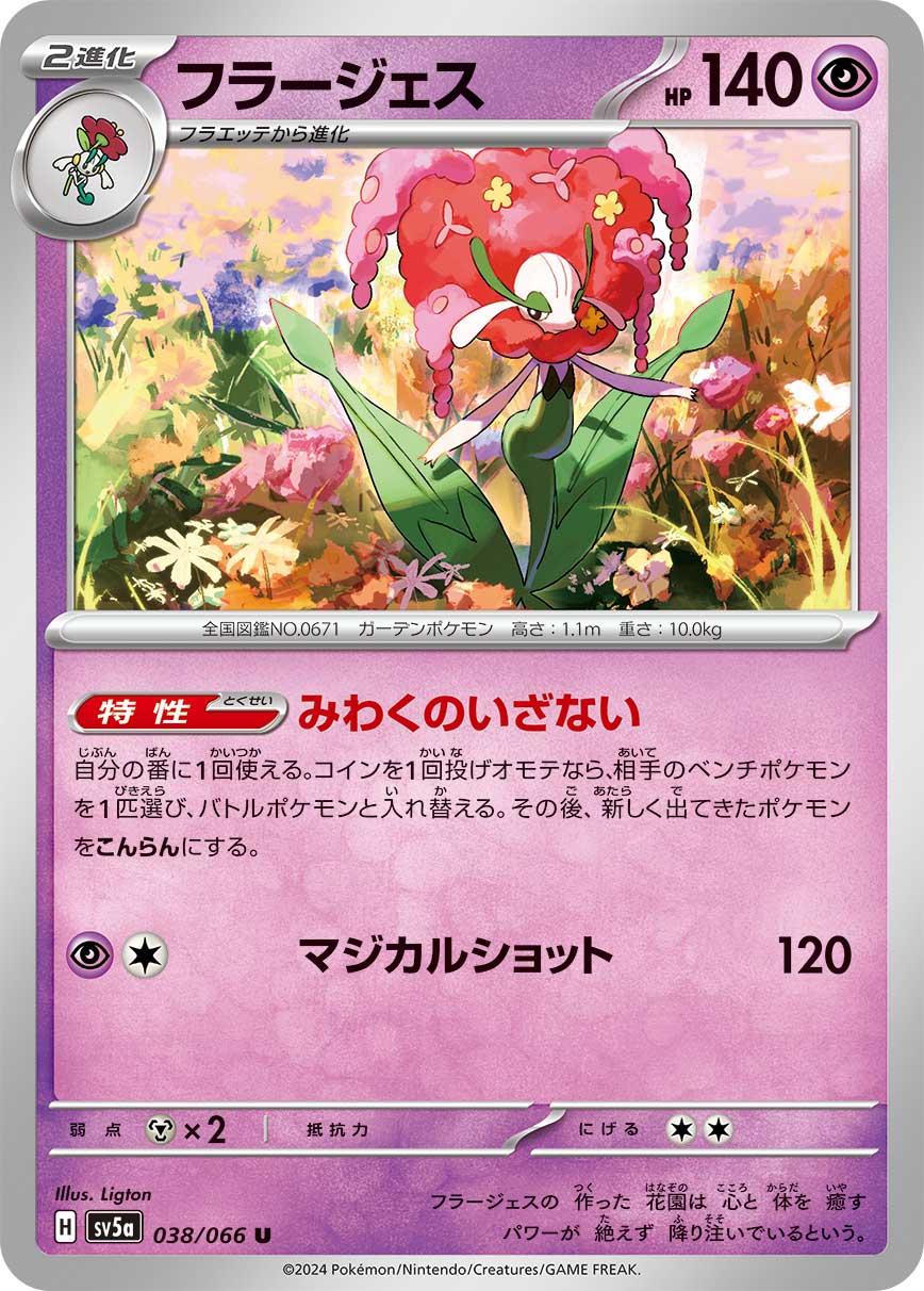 Florges #38