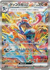 Greninja ex #90