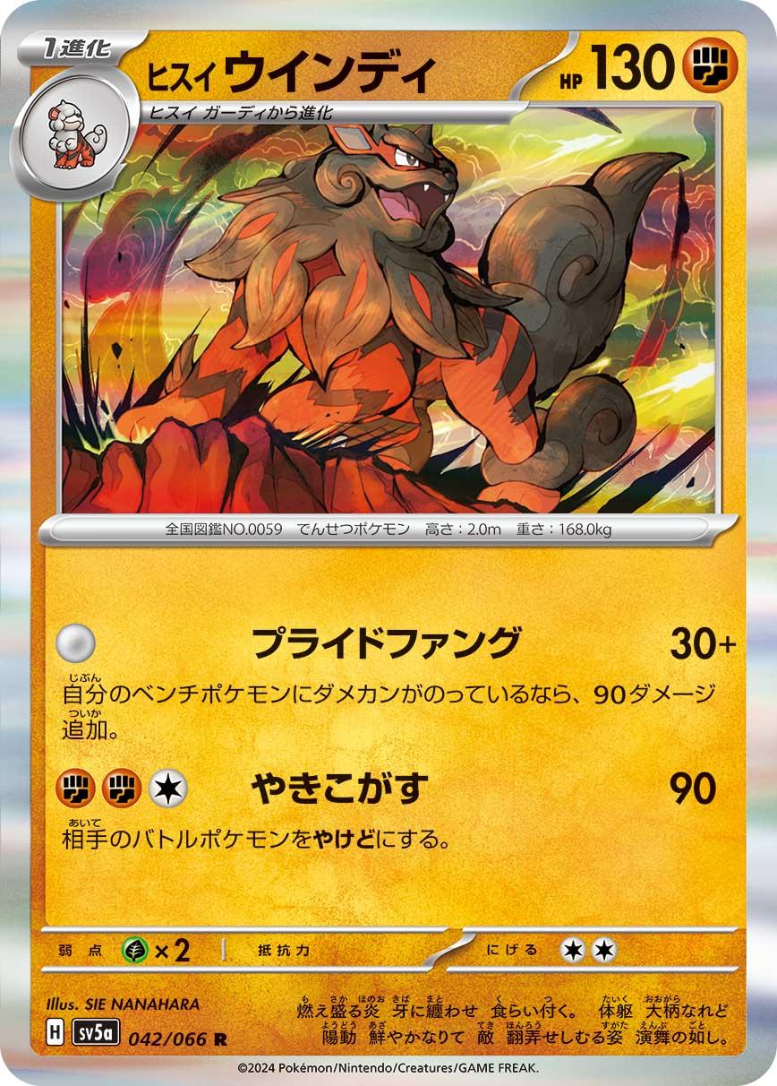 Hisuian Arcanine #42
