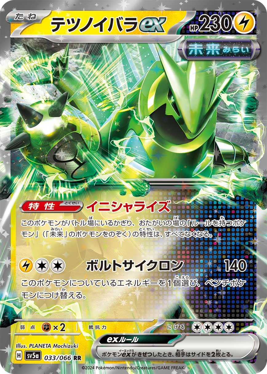 Iron Thorns ex #33