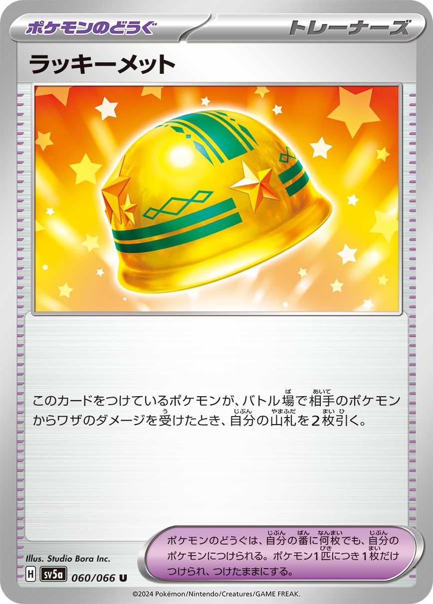 Lucky Helmet #60