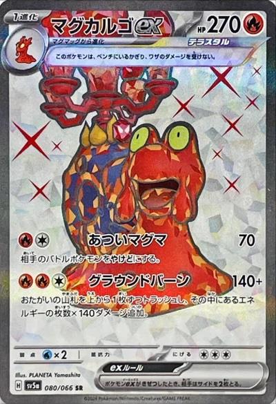 Magcargo ex #80