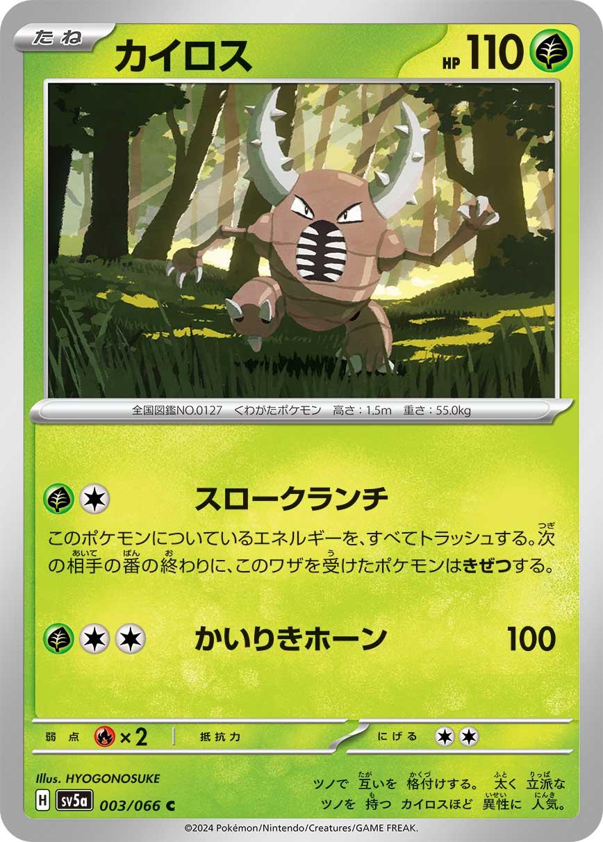 Pinsir #3