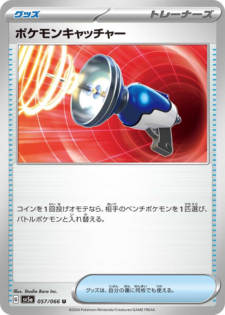 Pokemon Catcher #57