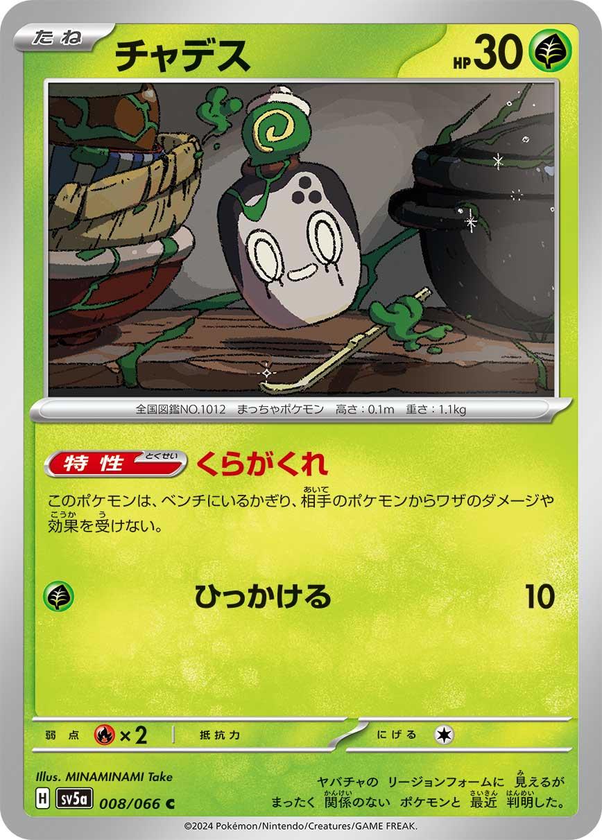 Poltchageist #8