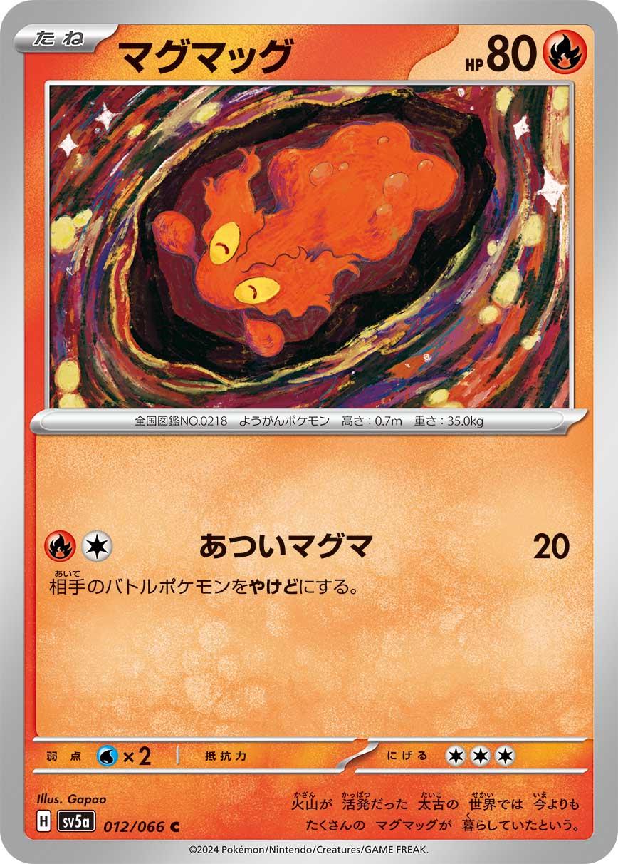 Slugma #12