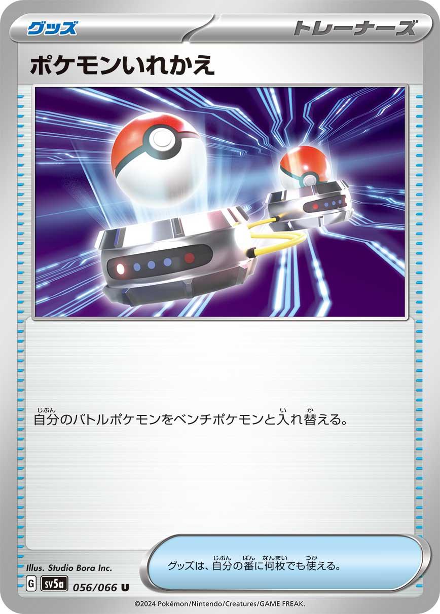 Switch #56