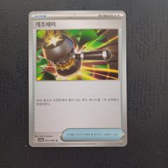 Unfair Stamp #53