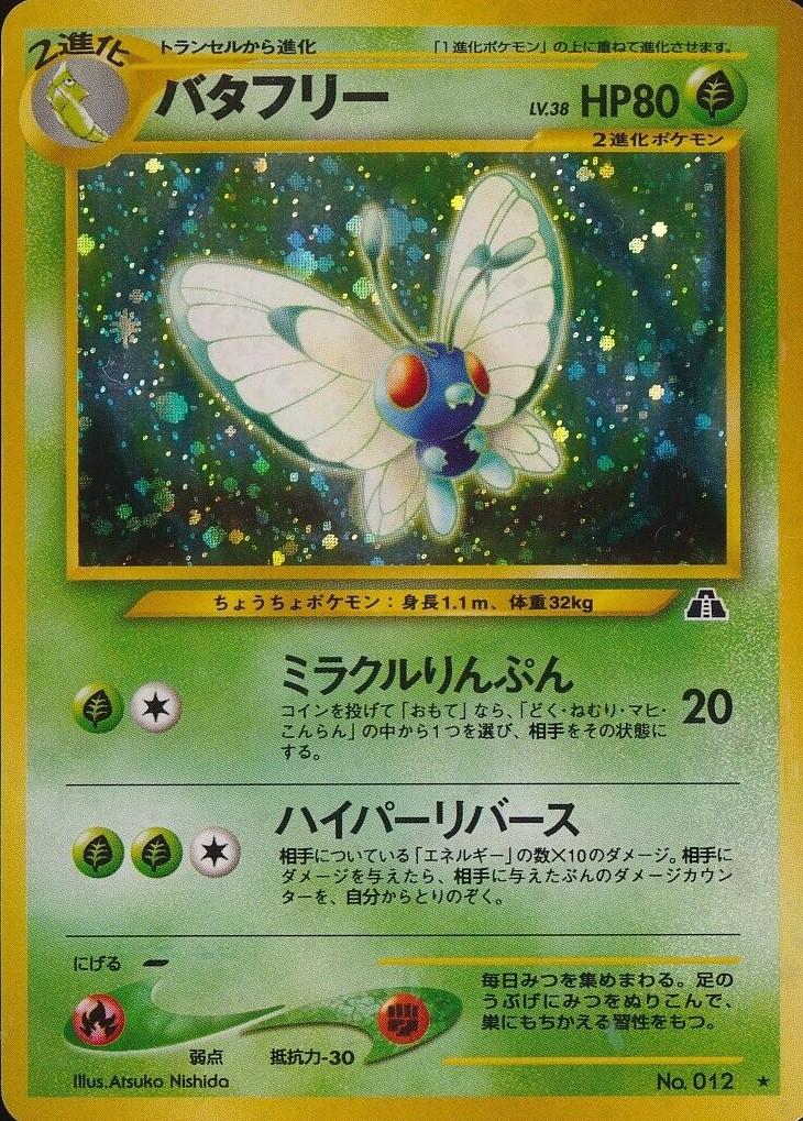 Butterfree #12