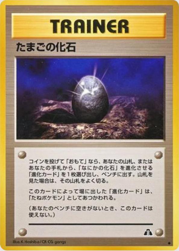 Fossil Egg