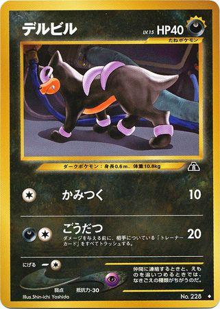 Houndour [Lv. 15] #228