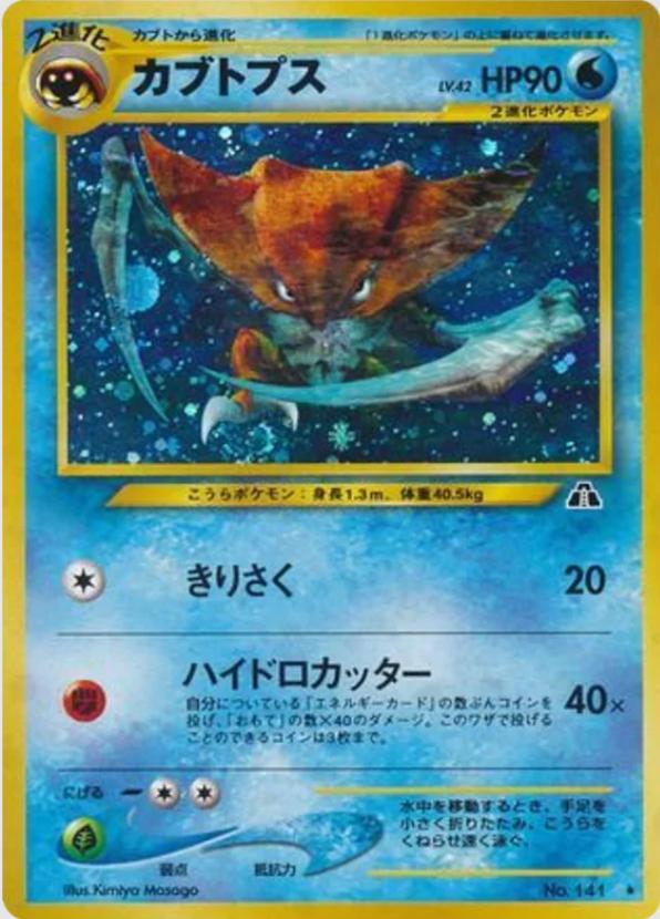Kabutops #141