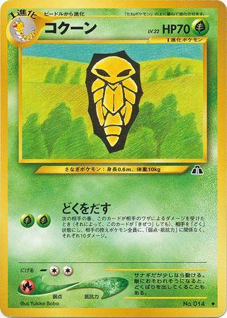 Kakuna #14