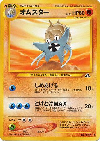 Omastar #139