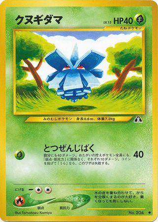 Pineco #204