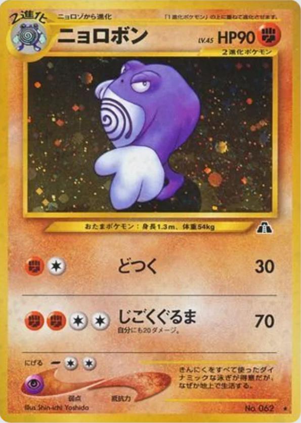 Poliwrath #62